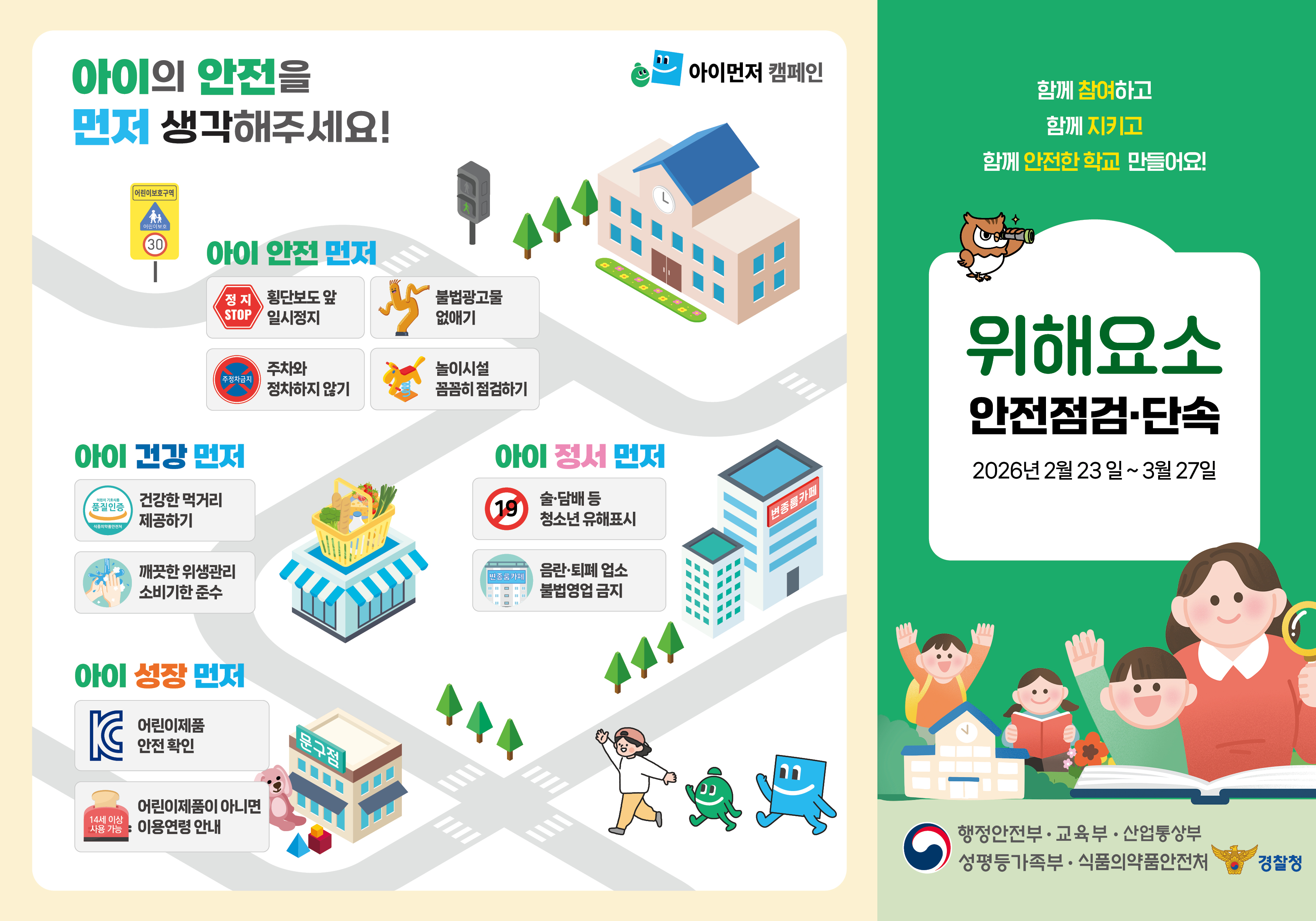 2026�� �ʵ��б� 1�б�(���б�) ���ؿ��(����ȯ�� �о�) ��������(���̸���, ���롤���� ���� ķ����) ����